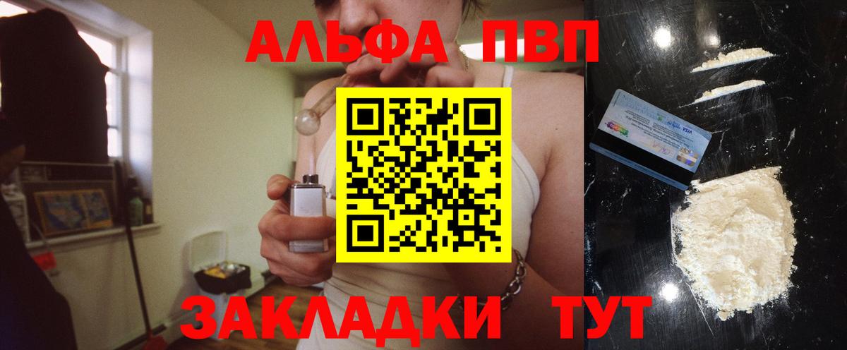 Волжск  A-PVP VHQ  Альфа ПВП Crystall  где купить наркоту  Alpha PVP СК  Вход с VPN 