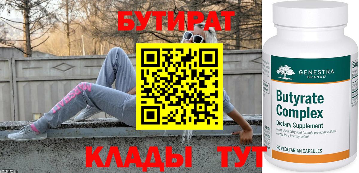 БУТИРАТ BDO  Вход с VPN  Волжск 