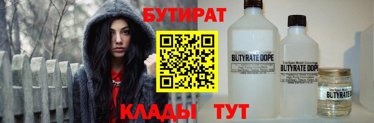Бутират вода Волжск