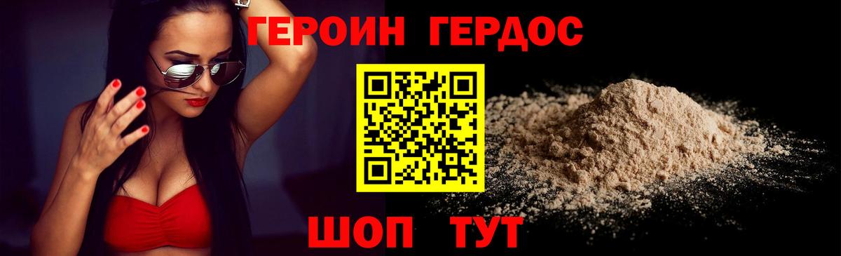 Героин белый Волжск