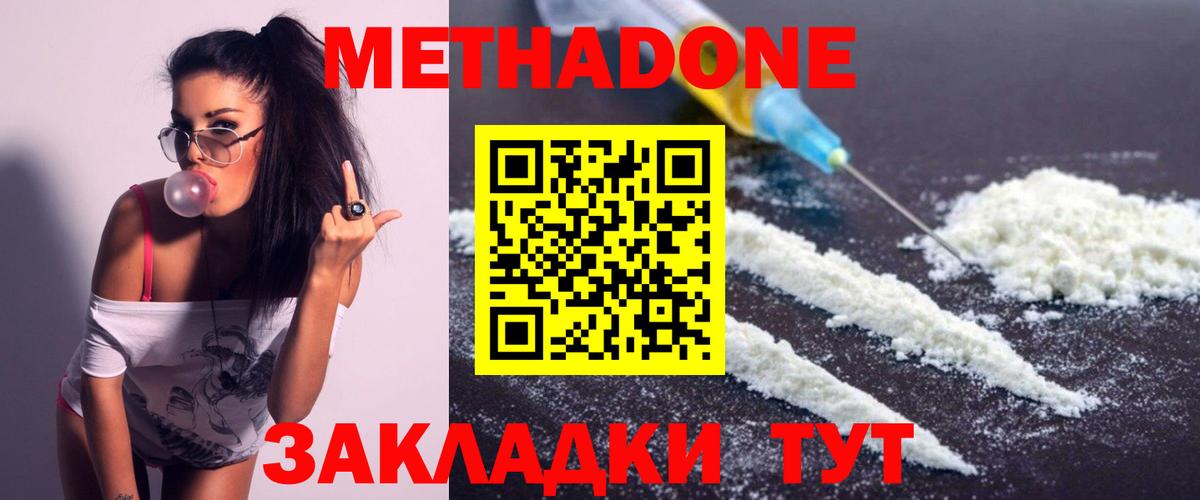 Метадон мёд  Вход с VPN  Волжск 