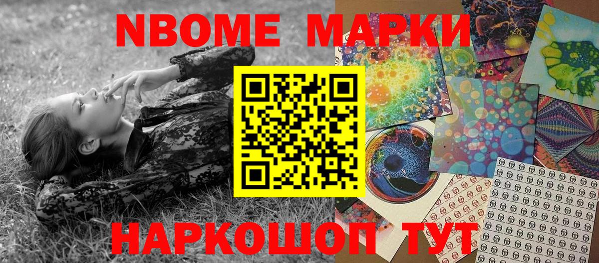 Наркотические марки 1,8мг Волжск