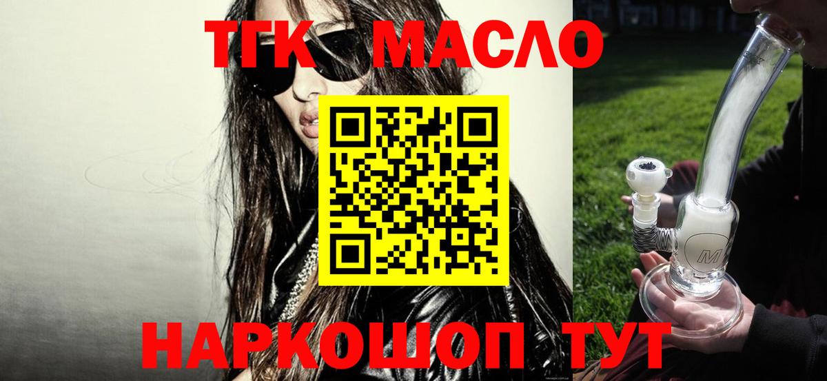 ТГК гашишное масло Волжск